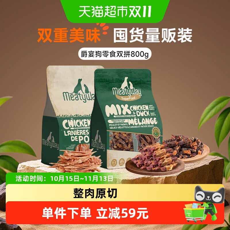 Meatyway爵宴鸭肉红薯鸡肉干狗狗宠物零食大礼包小狗比熊磨牙肉干