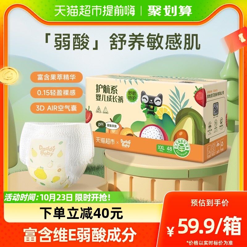 爹地宝贝拉拉裤护航成长bb裤XXL48片富含维E弱酸面层超柔尿不湿怎么看?