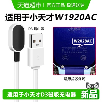 表带哥充电器小天才电话手表D3