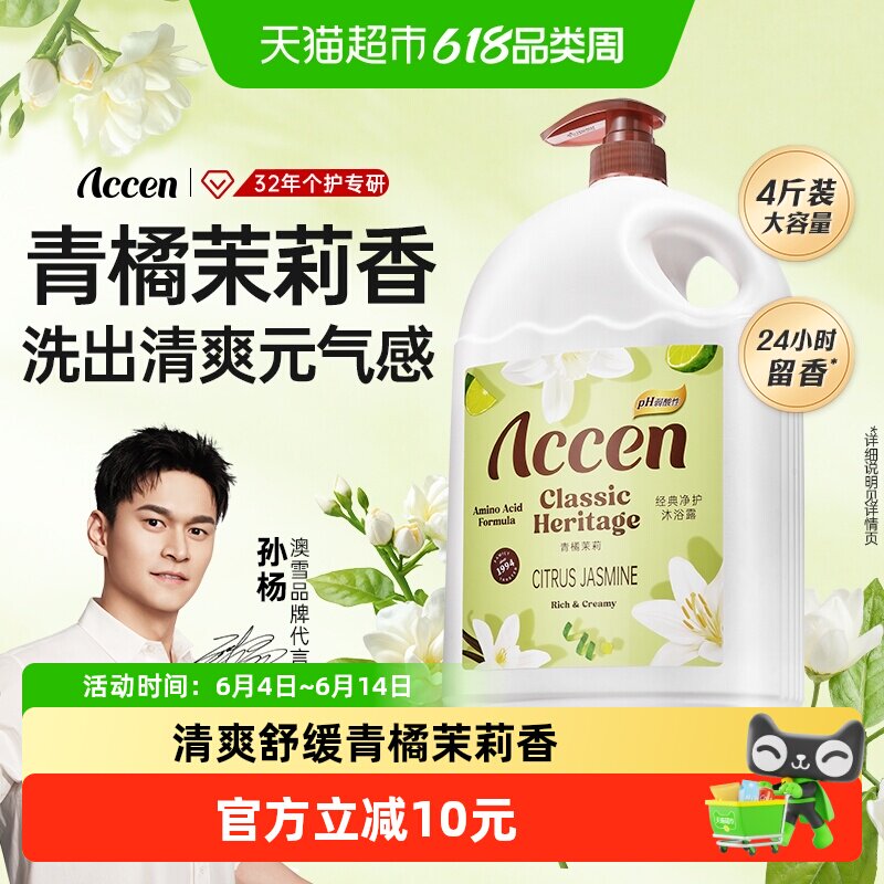 澳雪青橘茉莉花香沐浴露2kg保湿滋润清爽舒缓肌肤紧致月桂醇聚醚