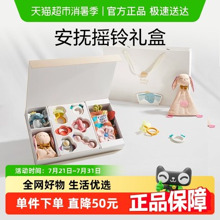 babycare手摇铃礼盒新生婴儿满月礼物安抚宝宝布书六一儿童节礼物