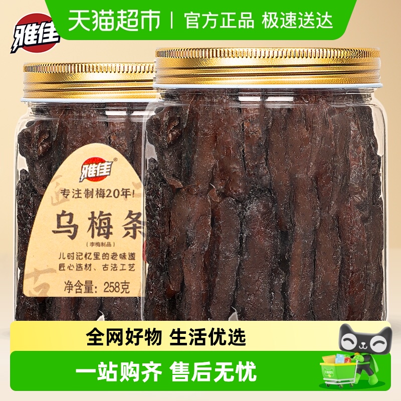 雅佳水果店同款乌梅条乌梅肉夹番茄圣女果蜜饯果脯干网红休闲零食