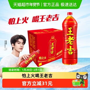 【张凌赫同款】王老吉凉茶植物饮料大瓶分享装
