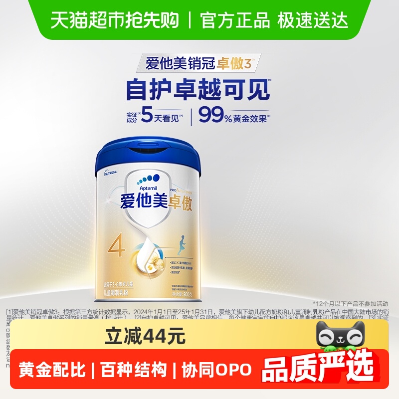 爱他美卓傲儿童调制乳粉4段
