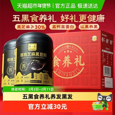 年货黑芝麻糊滋补礼盒428g*2瓶