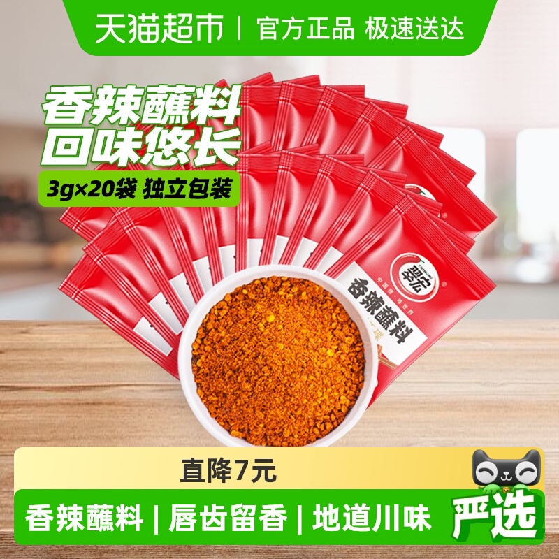 翠宏辣椒面香辣蘸料