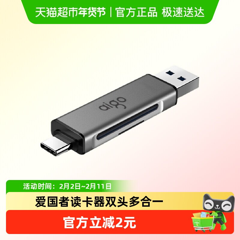 爱国者读卡器USB3.0双头sd卡相机tf多合一Type-C连接