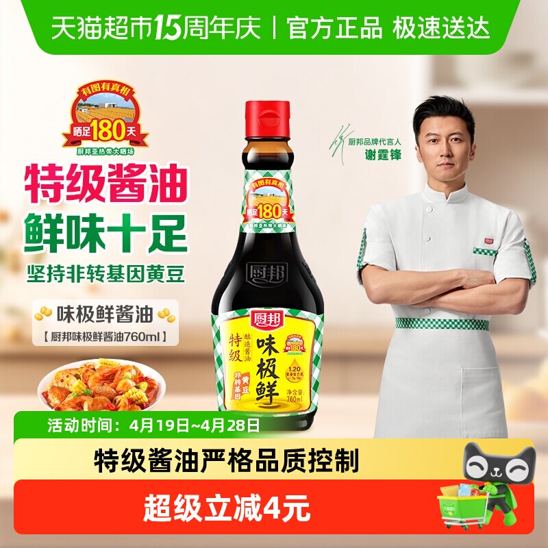 厨邦味极鲜酱油黄豆酿造生抽美味鲜凉拌火锅调料调味品家用