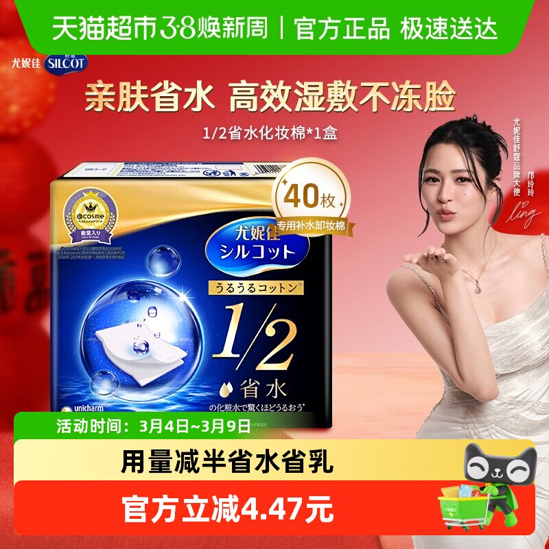 Silcot/舒蔻尤妮佳1/2省水化妆棉湿敷专用补水保湿敷脸卸妆棉