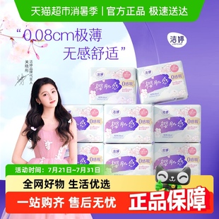 洁婷樱樱花肌感0感吸日用245mm64片卫生巾姨妈巾日用 官方正品