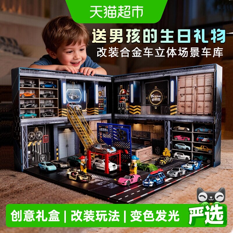 凯卡西合金车4大改装立体场景图片