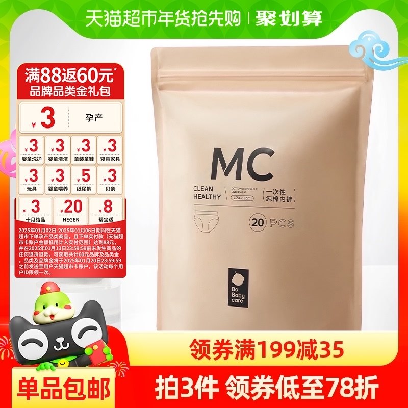 【包邮】babycare一次性内裤孕妇月子产后纯棉姨妈旅行出差女20条