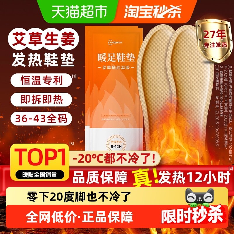超亚发热鞋垫自发热加热鞋垫男女可行走暖脚宝保暖足贴冬季12小时,居家日用,发热鞋垫,淘宝优惠券,粉丝福利购,淘宝优惠卷