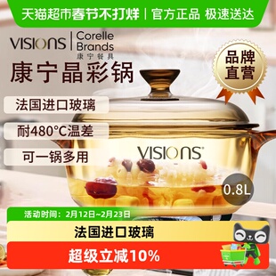 VISIONS康宁晶彩玻璃锅0.8L双耳煮炖煲汤透明琥珀锅原装进口