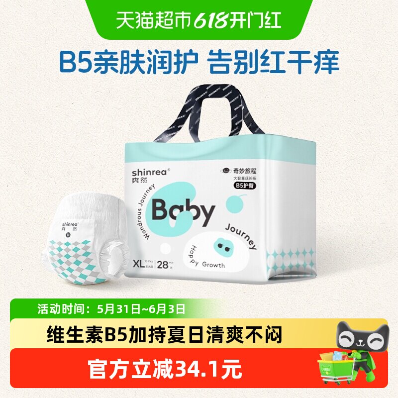 爽然奇妙旅程拉拉裤L-XXXL多尺码纸尿裤超薄透气大吸量婴儿尿不湿