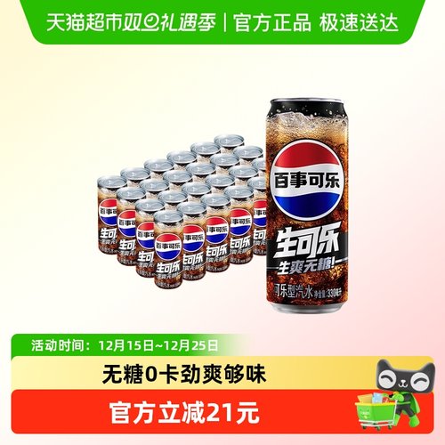 百事可乐无糖生可乐碳酸饮料