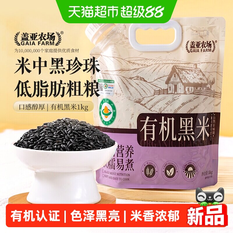 盖亚农场有机黑米图片