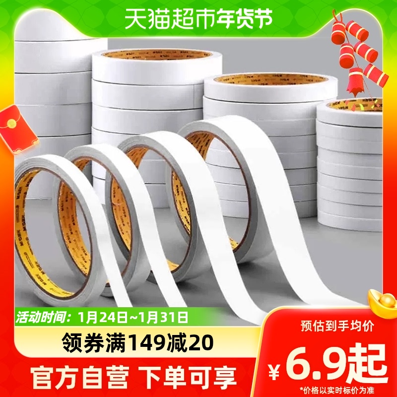 晨光双面胶带高粘度学生用儿童手工两面透明胶带强力固定办公文具