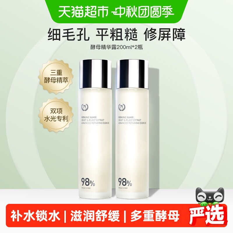自然之名酵母水爽肤水补水保湿