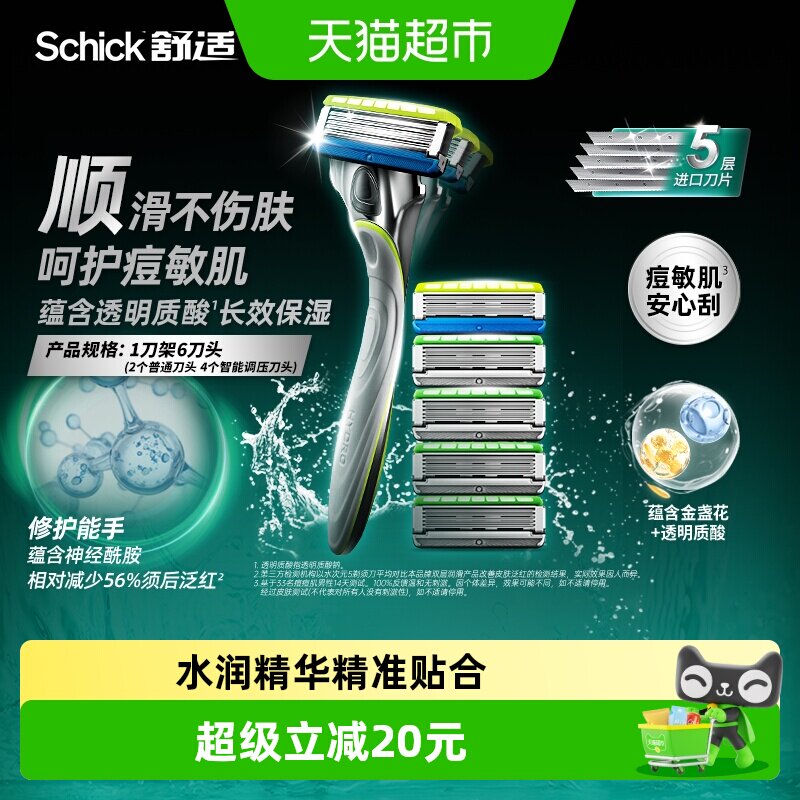 舒适水次元51刀架6刀头剃须刀