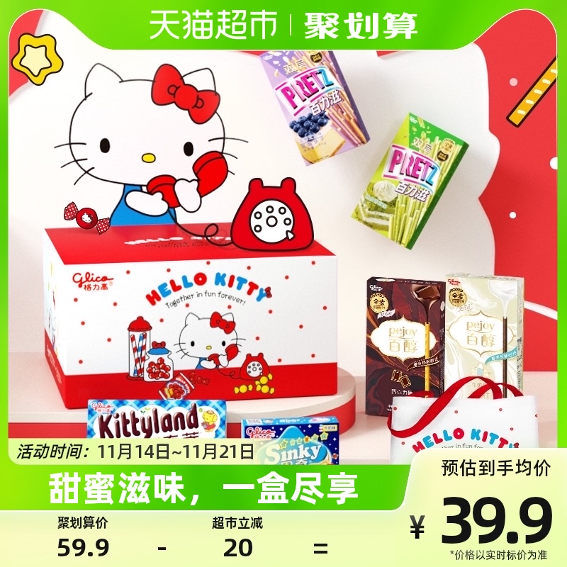 格力高饼干Hello Kitty甜蜜来电礼盒316g送礼佳选