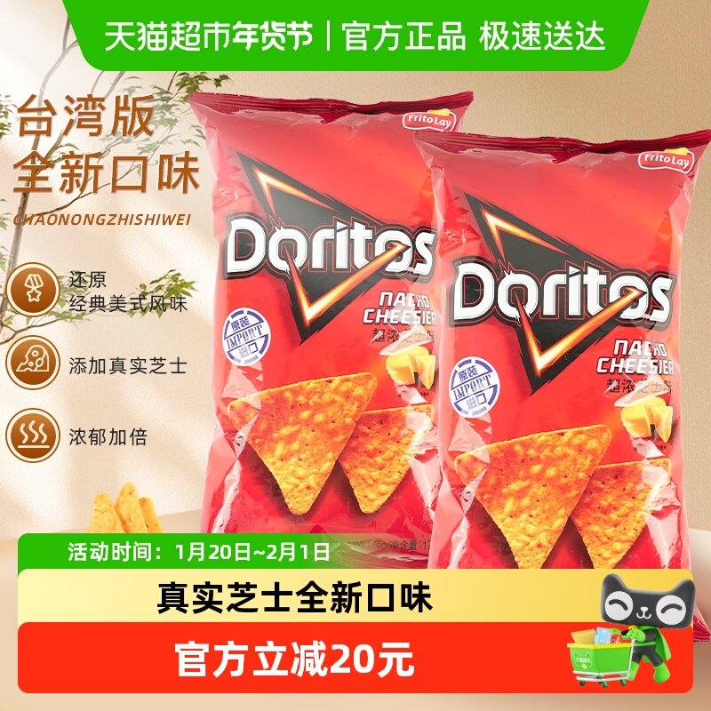 多力多滋超浓芝士味玉米片175g*2小包装中国台湾休闲零食,零食/坚果/特产,膨化食品,淘宝优惠券,粉丝福利购,淘宝优惠卷