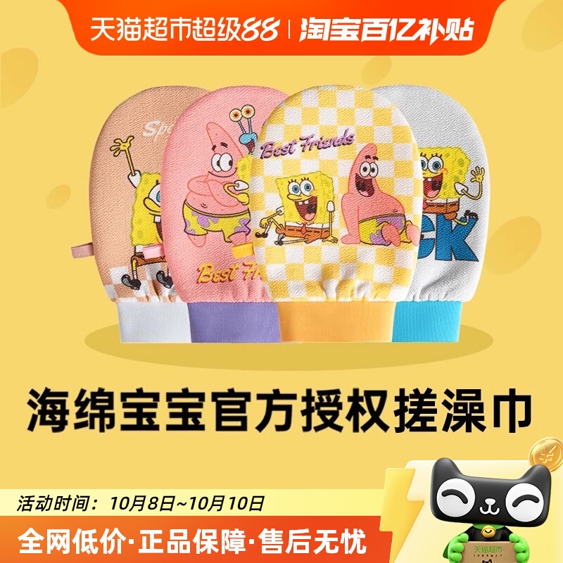 三利海绵宝宝搓澡神器搓澡巾