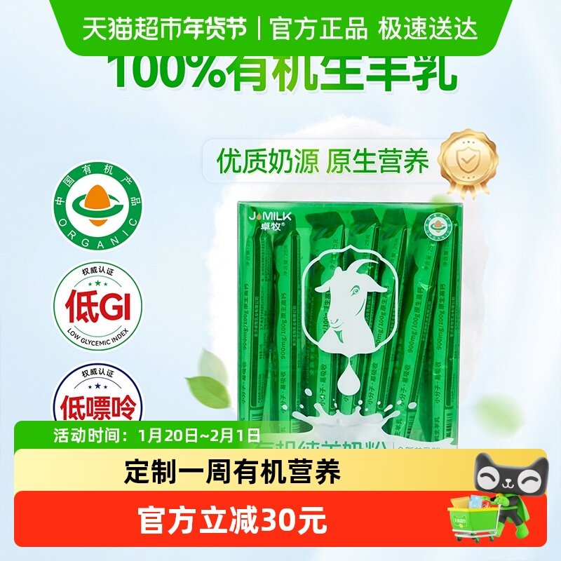 卓牧有机纯羊奶粉生羊乳不添加蔗糖高钙全脂奶粉一周小绿盒,咖啡/麦片/冲饮,学生/成人/中老年羊奶粉,淘宝优惠券,粉丝福利购,淘宝优惠卷
