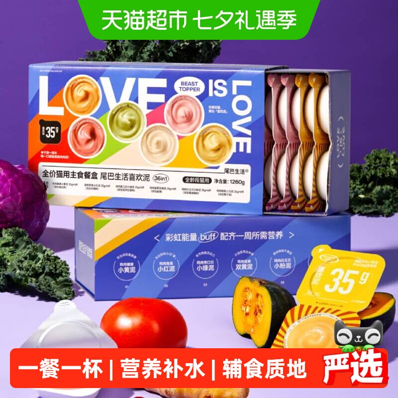 尾巴生活彩虹泥主食餐盒35g*36 119元 - 86线报
