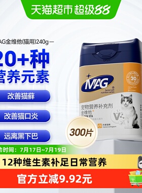 MAG猫金维他300片复合维生素猫用猫多维b2有助增加抵抗力改善掉毛