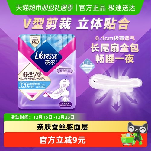 宋茜同款libresse夜用卫生巾