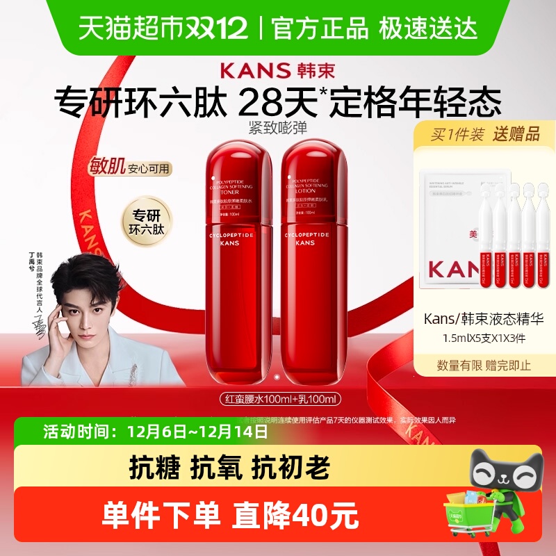 韩束水100ml+乳100ml抗氧化1套