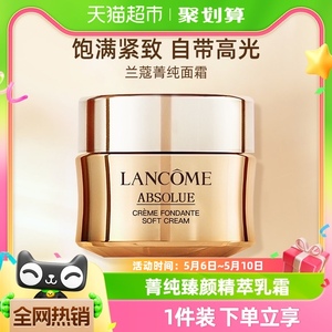 Lancome/兰蔻菁纯臻颜精萃乳霜（轻盈型）15ml淡化细纹面霜