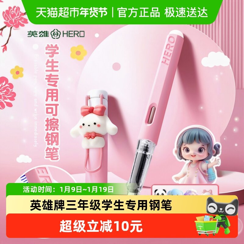 英雄热可擦钢笔三年级小学生专用不漏墨练字儿童钢笔可换墨囊钢笔,文具电教/文化用品/商务用品,钢笔,淘宝优惠券,粉丝福利购,淘宝优惠卷