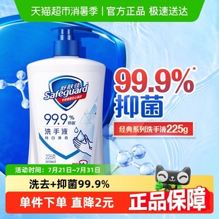 非免洗正品 舒肤佳纯白洗手液儿童家用99.9%抑菌便携旅行装 官方