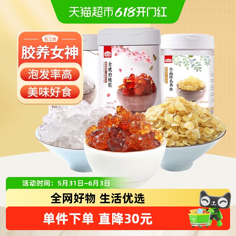 燕之坊桃胶200g+雪燕90g+皂角米90g养颜组合胶原三胶量贩组合干货