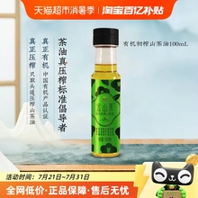 金龙鱼金山茶有机初榨山茶油山茶籽油官方正品山茶花油油食用