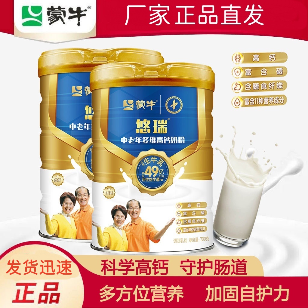 蒙牛整箱特惠24年4月产悠瑞金装中老年多维高钙奶粉700g早晚餐