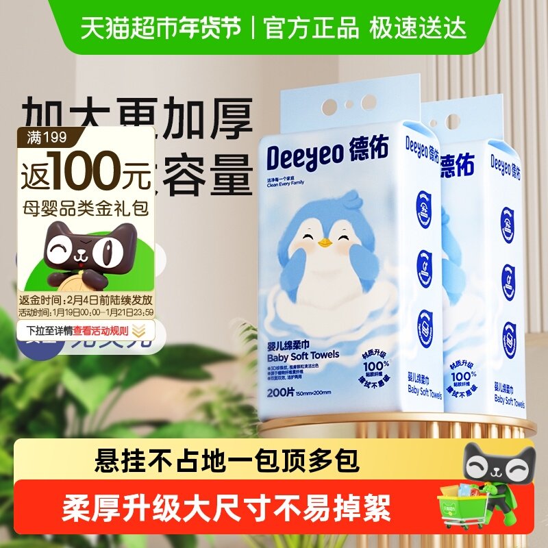 【详情享补贴】德佑悬挂绵柔巾婴儿加厚干湿两用宝宝一次性洗脸巾,婴童用品,婴童柔巾,淘宝优惠券,粉丝福利购,淘宝优惠卷
