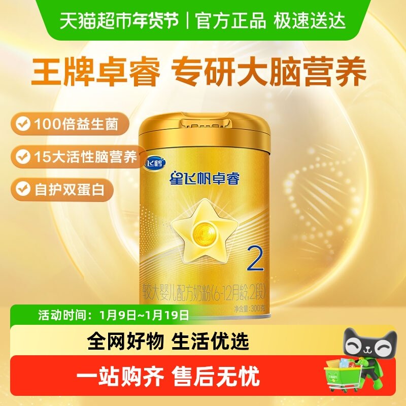 【HMO升级】飞鹤星飞帆卓睿婴幼儿牛奶粉2段（新老货随机）