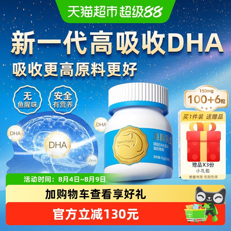 健启星海豚队长DHA藻油吸收高