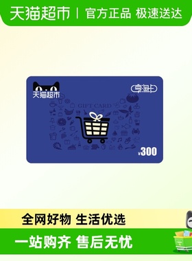 享淘卡300元面额（下单顺手充专用）