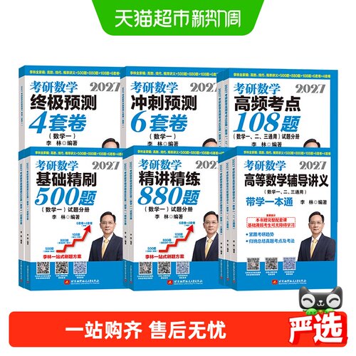 2027李林880题考研数学