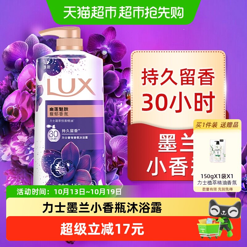 力士沐浴露1Kg 150g 21.9元 - 86线报
