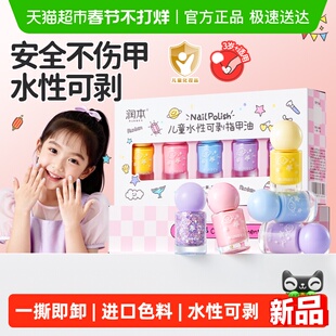 润本儿童指甲油水性无味女孩可撕拉宝宝化妆品礼盒送礼物美甲油
