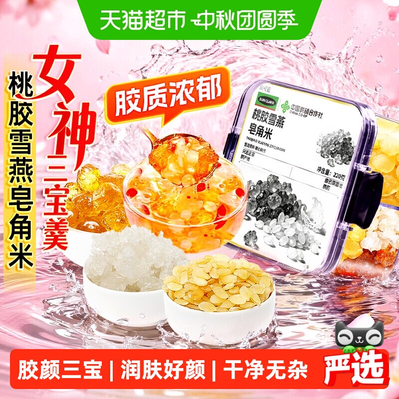 桃胶雪燕皂角米干货胶颜三宝滋养图片