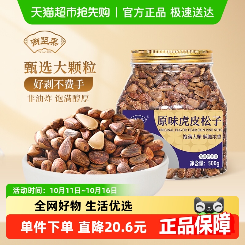 御坚果东北松子新鲜坚果原味虎皮大松子非油炸长白山野生红松