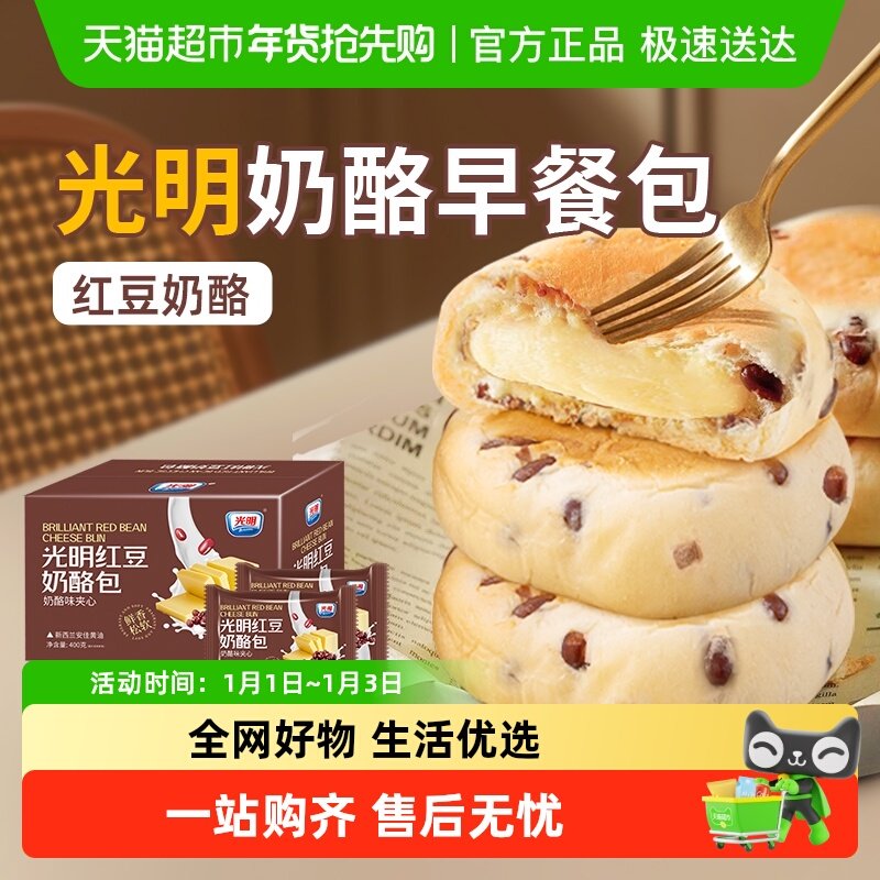 光明红豆奶酪包整箱夹心软面包蛋糕点心儿童健康营养早餐休闲零食