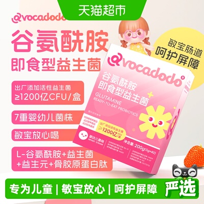 avocadodo儿童益生菌专注力200g