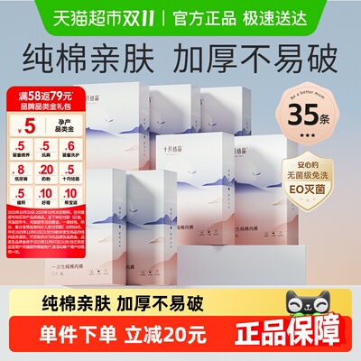 十月结晶纯棉一次性内裤